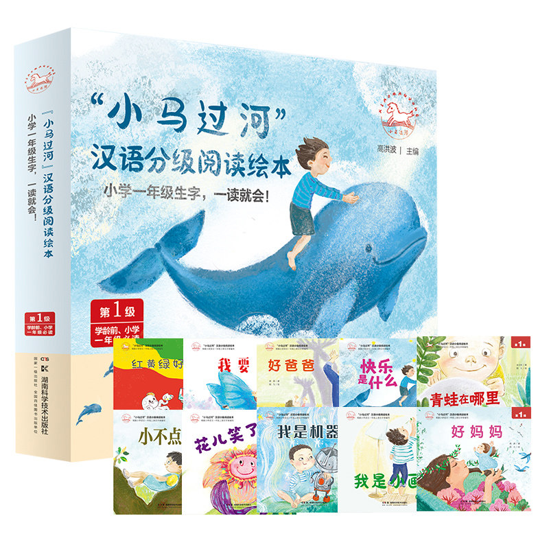 “小马过河”汉语分级阅读绘本第一级 3-4-6 7岁幼小衔接一年级爱识字书幼儿园认字四五快读摩比早教启蒙绘本教材小羊上山同系列图片