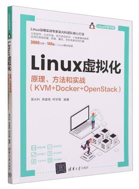 Linux虚拟化(原理方法和实战KVM+Docker+OpenStack)/Linux开发书系 博库网