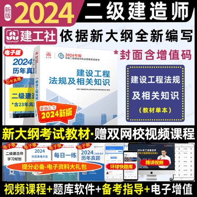 2024建设工程法规及相关知识