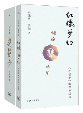 白先勇细说红楼梦+红楼梦幻