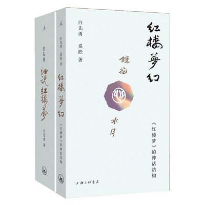 白先勇细说红楼梦+红楼梦幻