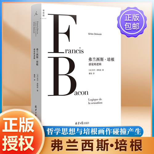 弗兰西斯培根感觉的逻辑