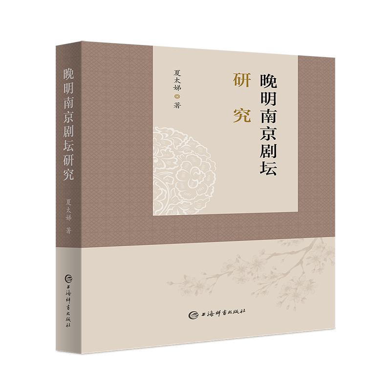 晚明南京剧坛研究