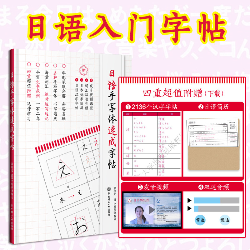 日语手写体速成字帖 五十音字帖 日语字帖 日语五十音图 假名汉字练字 临摹 零基础新手初学者自学单词词汇书籍 日语学习入门书籍