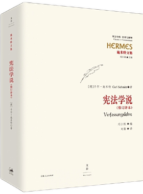 宪法学说 : 修订译本 博库网