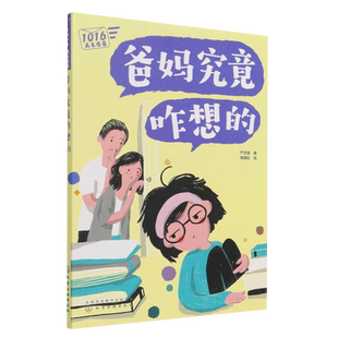 爸妈究竟咋想的/1016成长信箱