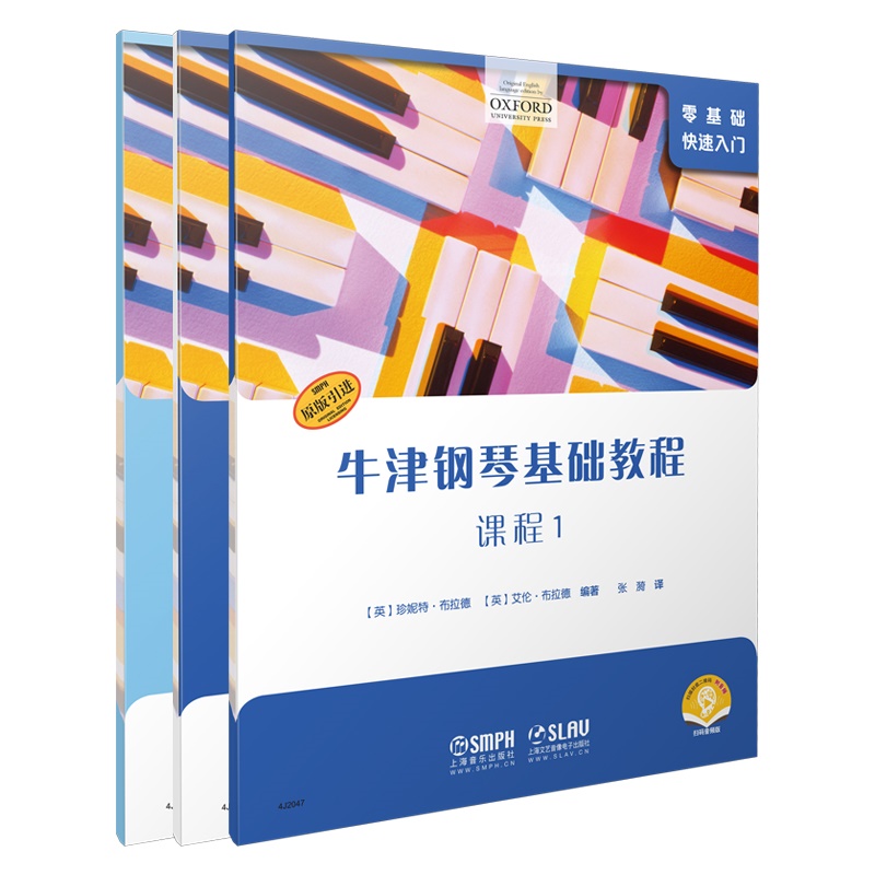 牛津钢琴基础教程1（共三册） 博库网