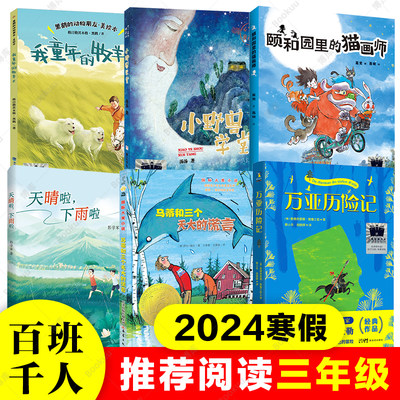 2024寒假百班千人推荐3三年级