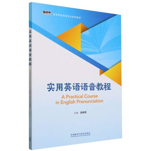 实用英语语音教程 博库网
