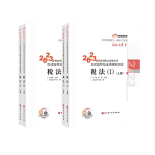 轻一【税法1+2】2024年东奥税务师税法一二轻松过关123 CTA注税轻一二三习题历年真题 搭注册税务教材注税法律实务会计必刷550题