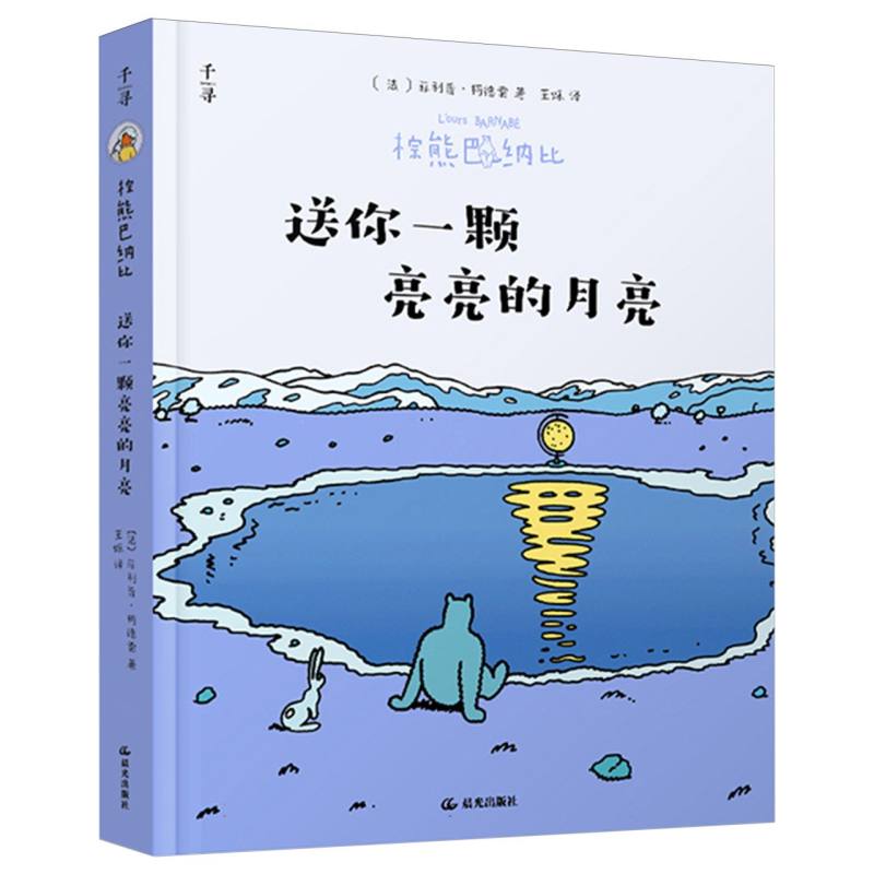 棕熊巴纳比.送你一颗亮亮的月亮