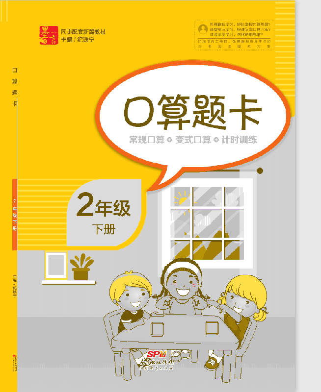 口算题卡2年级下册 博库网