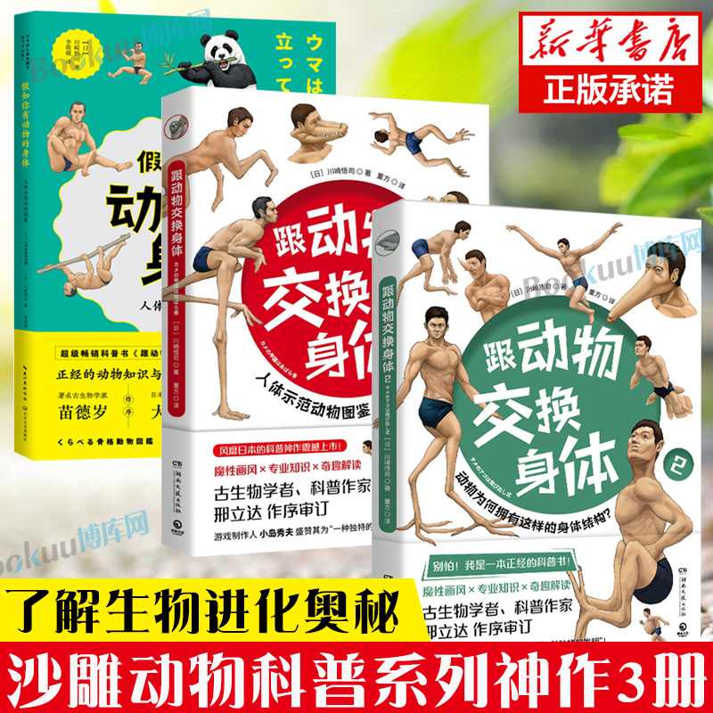 【套装3册】跟动物交换身体