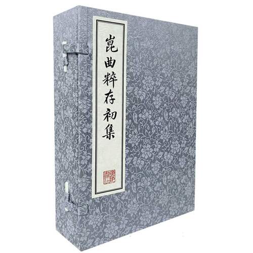 昆曲粹存初集 博库网