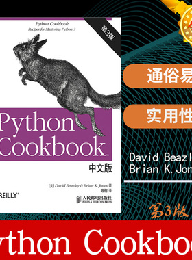 Python Cookbook 第3版 人民邮电 中文版基础教程从入门到实践手册零基础学习python核心编程计算机软件设计开发编程教材教程
