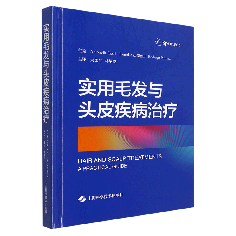 实用毛发与头皮疾病治疗 官方正版 博库网