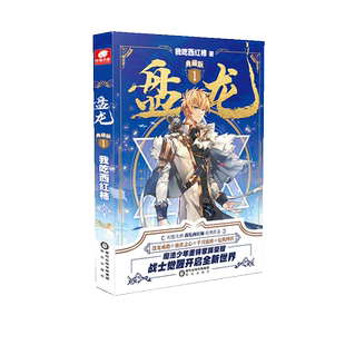【任选】盘龙小说典藏版1-18册全套已完结  我吃西红柿著 盘龙典藏版西方魔幻玄幻魔法少年天才之路玄幻小说 博库网