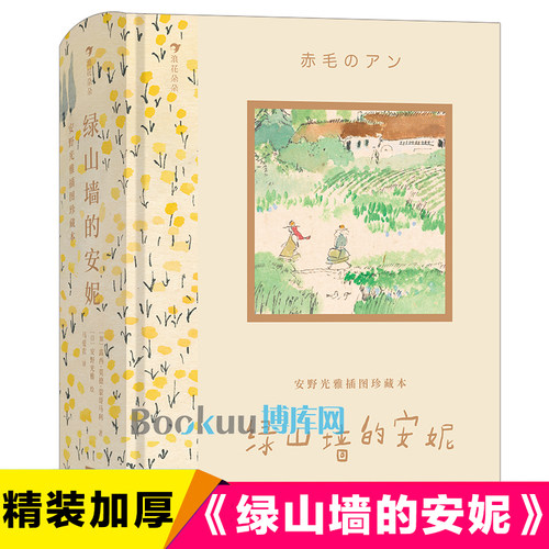 安野光雅插图珍藏本山墙