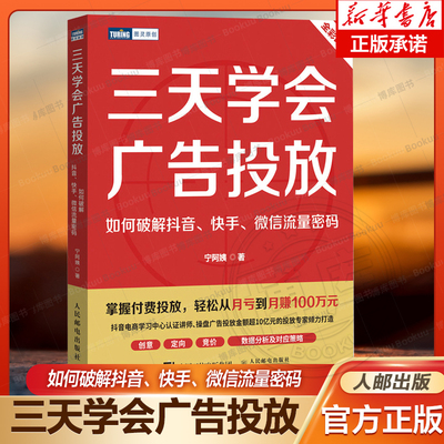 三天学会广告投放：如何破解抖音