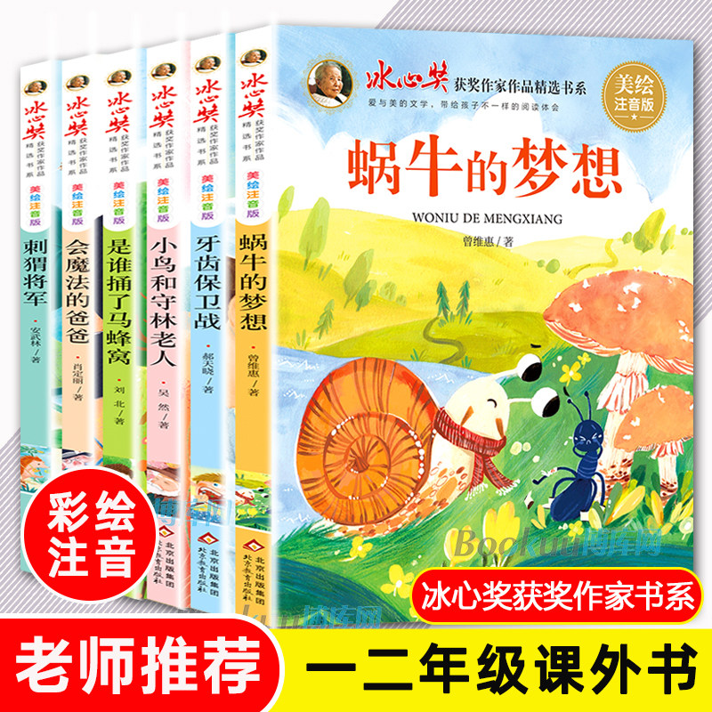 冰心儿童文学全集全套6册一二三年级课外阅读书籍小学读物下册1-2-3适合小学生课外书必读的经典书目注音版冰心奖获奖作家书系正版使用感如何?