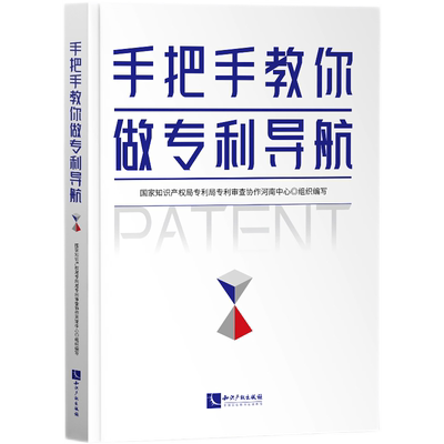 手把手教你做专利导航 博库网