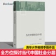 历史形成现实状况未来走向做了 探讨 当代中国社会分层 对改革开放40年来中国社会分层 中国社会学经典 文库清华大学李强