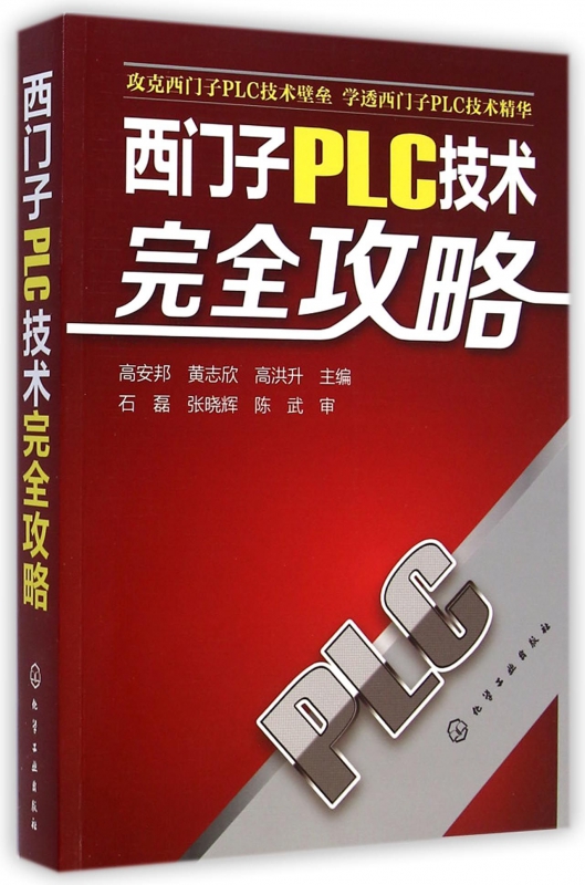 西门子PLC技术完全攻略博库网