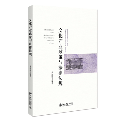 文化产业政策与法律法规