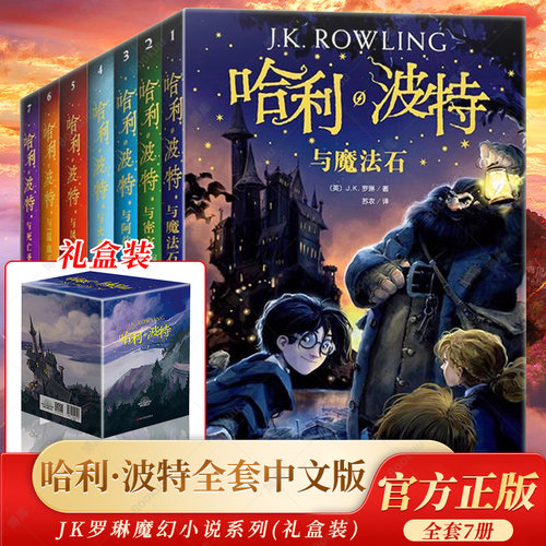 哈利波特书全套单本任选