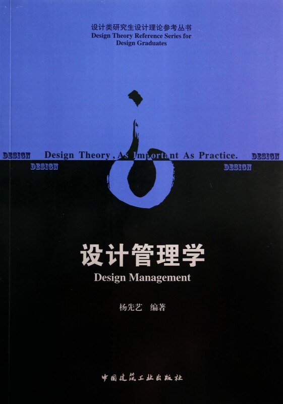设计管理学/设计类研究生设计理论参考丛书  博库网