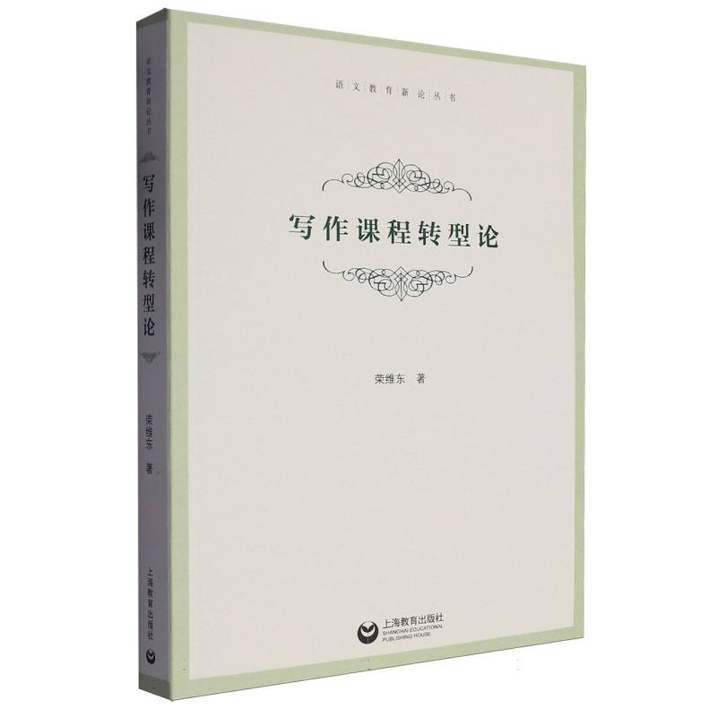 写作课程转型论中小学教辅书籍