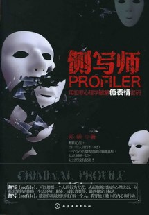侧写师 用犯罪心理学破解微表情密码 FBI读心术行为心理学 一眼看穿他人的谎言 行为心理学 行为分析科BAU教程 心理学畅销书籍