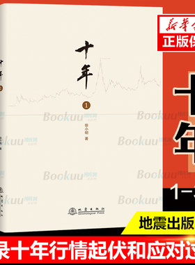 十年(1~3) 共3册徐小明著股票期货金融经营管理盘口数字化定量分析时间的维度行情的思考逻辑推理过程记录证券交易分析投资理财书