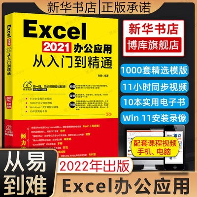 Excel2021办公软件应用从入门