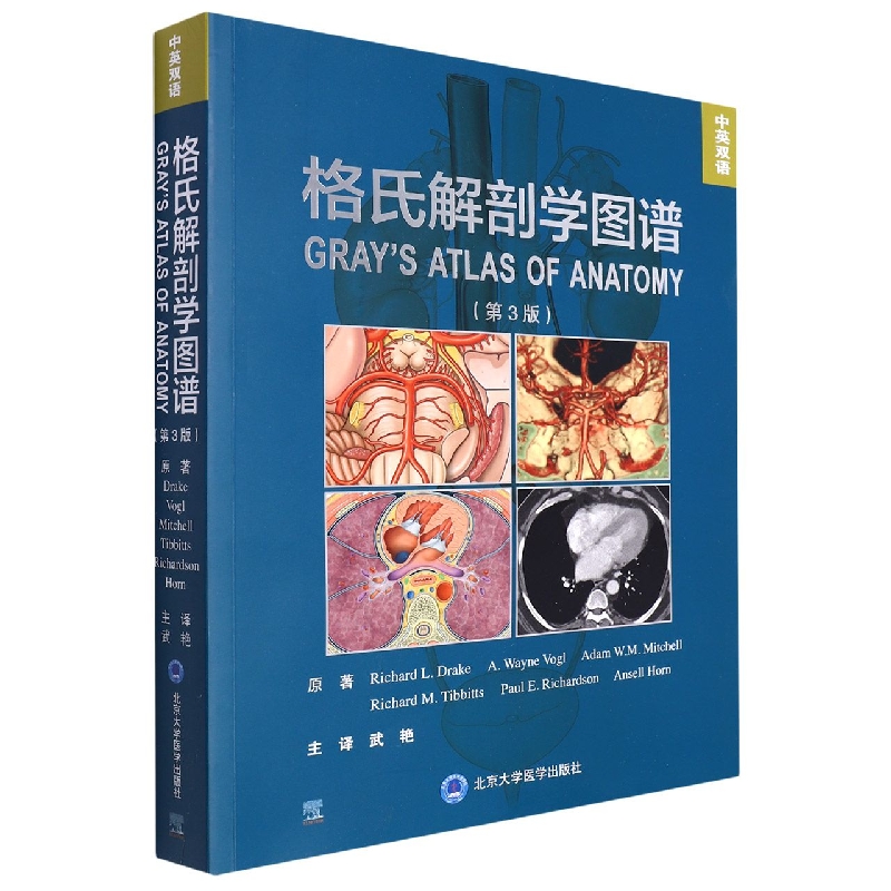 格氏解剖学图谱(第3版) 博库网