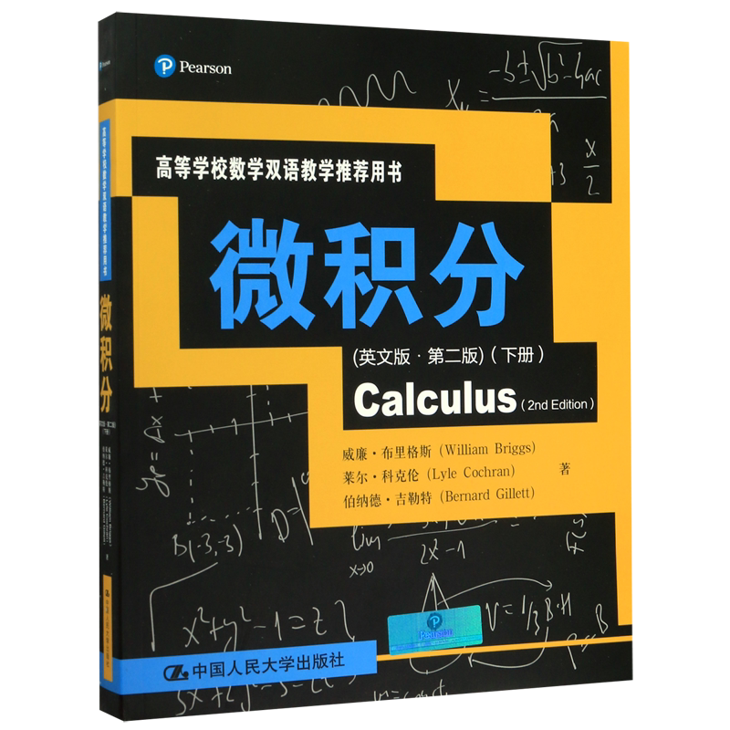微积分(英文版第2版下高等学校数学双语教学推荐用书)官方正版 博库网