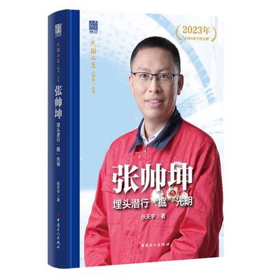 张帅坤：埋头潜行“掘”光明 博库网