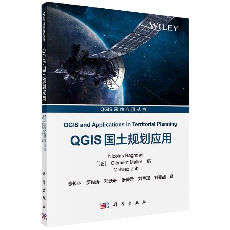 QGIS国土规划应用/QGIS遥感应用丛书 博库网