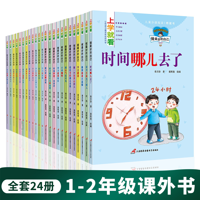 全套24册上学就看系列校园故事书籍一二年级课外书必读注音版儿童绘本故事6-7-9岁8孩子读带拼音的书籍读物适合小学生阅读图书