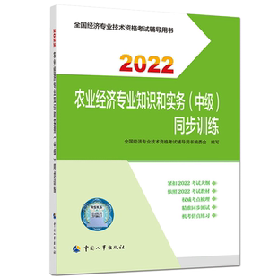 新版 官方习题中级经济师2023年农业一章一练 农业经济专业知识与实务中级农业经济师教材章节练习题集题库 搭历年真题试卷母题