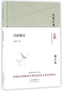 词曲概论(精)/大家小书 博库网