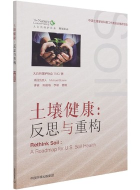 土壤健康：反思与重构 ReThink Soil: a roadmap to U.S. soil health 博库网