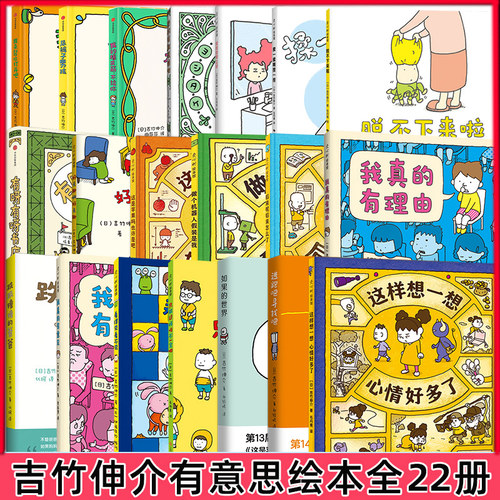 全套25册吉竹伸介想象力绘本