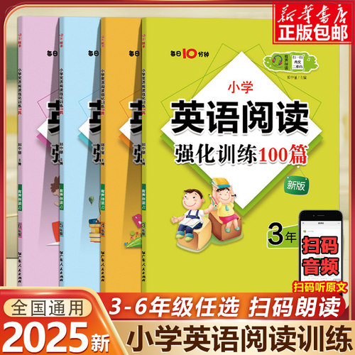 2025小学英语阅读强化训练100篇