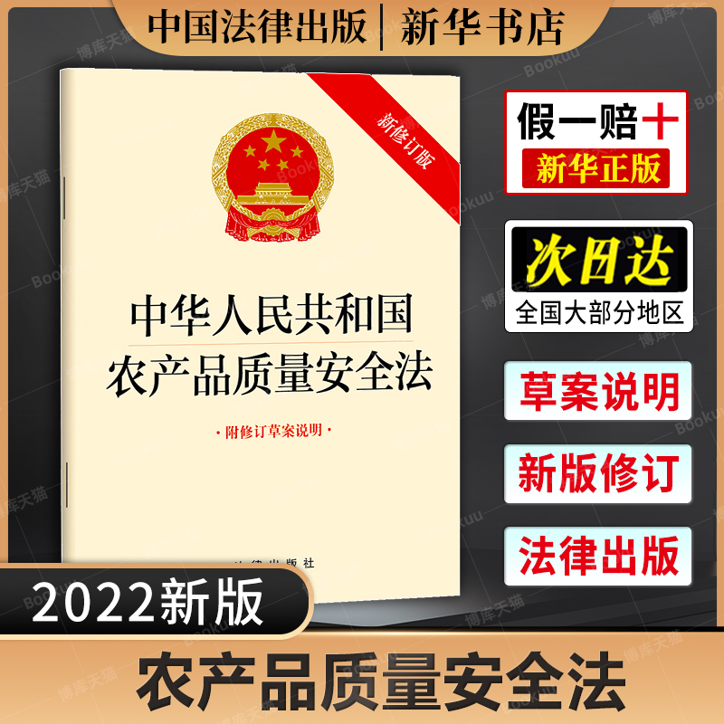 农产品质量安全法附修订草案说明