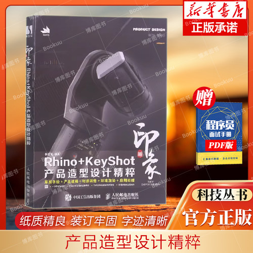 印象产品造型设计精粹博库