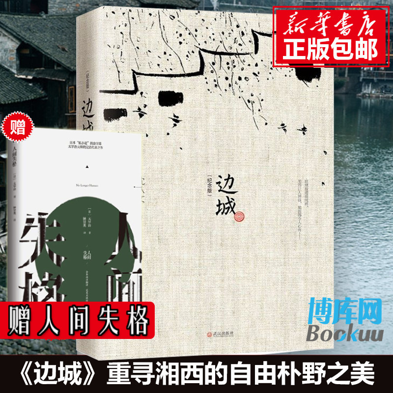 边城 沈从文 正版书原版修订纪念典藏版原著精选代表作25篇中小学生课外阅读湘行散记围城现当代文学小说畅销书籍包邮