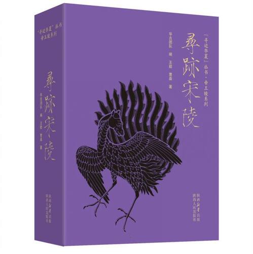 寻迹宋陵 博库网