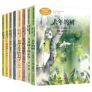 语文教材配套阅读三年级上册必读课外书人教版课文作家作品全套10册胡萝卜先生的长胡子在牛肚子里旅行总也倒不了的老屋小学生读物