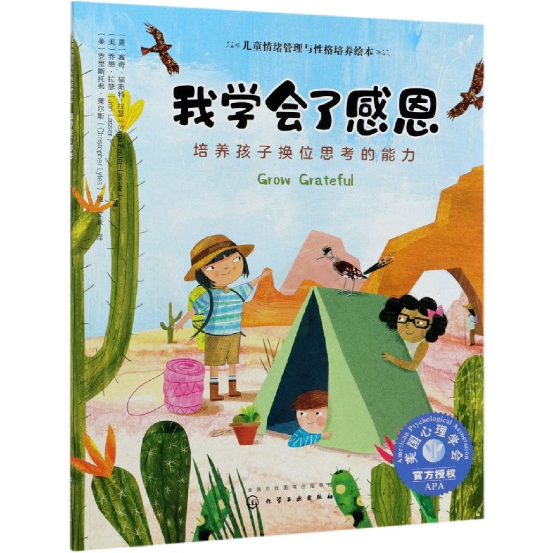 我学会了感恩(培养孩子换位思考的能力)/儿童情绪管理与性格培养绘本 博库网